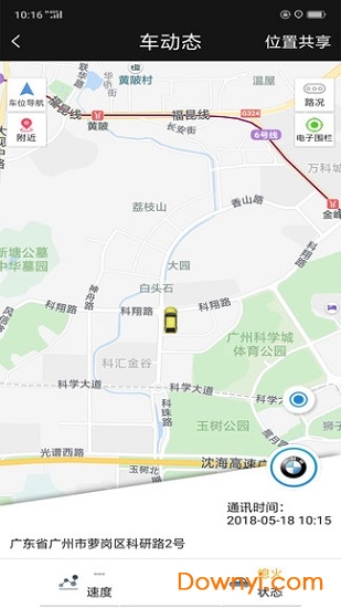 汽车智控app下载_汽车智控手机版下载v2.6.5 安卓版 运行截图2