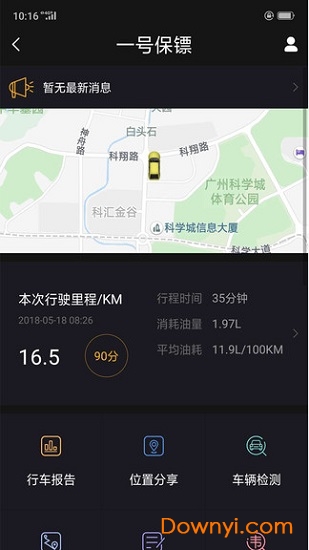汽车智控app下载_汽车智控手机版下载v2.6.5 安卓版 运行截图1