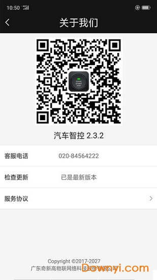 汽车智控app下载_汽车智控手机版下载v2.6.5 安卓版 运行截图3