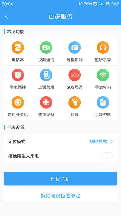 乐康守护app下载_乐康守护软件下载v1.1.50安卓版 运行截图3