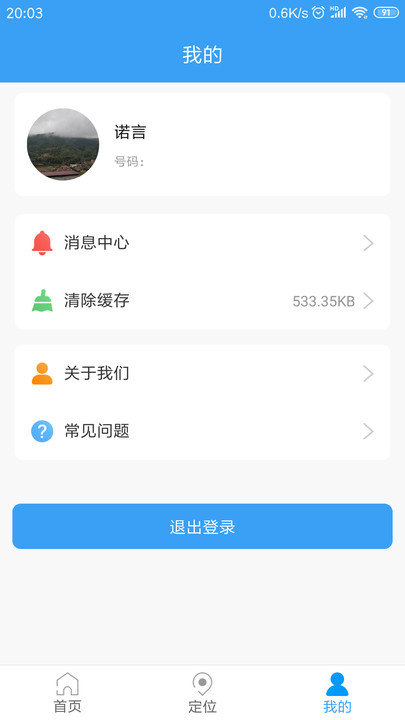 乐康守护app下载_乐康守护软件下载v1.1.50安卓版 运行截图2