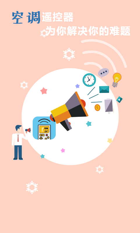 空调遥控器app下载_空调遥控器手机版下载v9.1.3 安卓版 运行截图2