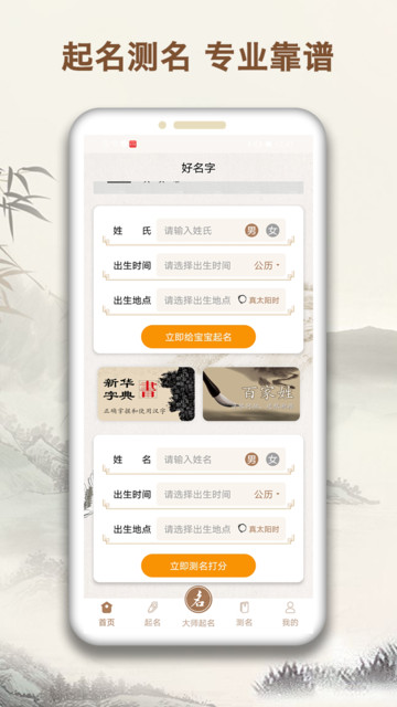 起名字大师最新版下载_起名字大师免费版下载v1.6.4安卓版 运行截图2