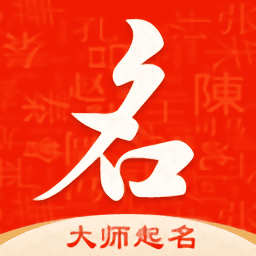 起名字大师v1.6.4