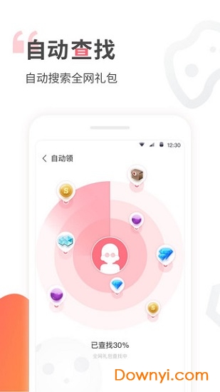 礼包盒子app下载_礼包盒子手机版下载v1.0.0 安卓版 运行截图3