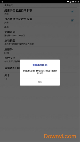 蚂蚁森林助手app下载_蚂蚁森林助手软件下载v1.0 安卓版 运行截图3