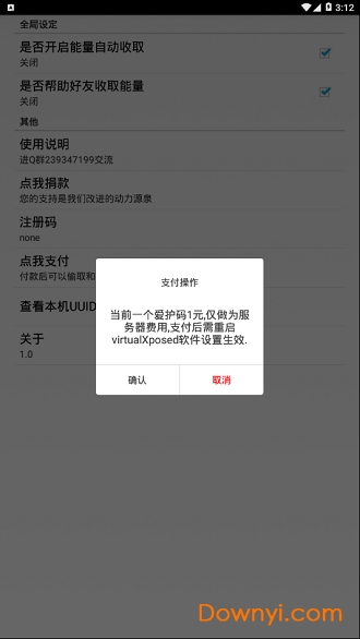 蚂蚁森林助手app下载_蚂蚁森林助手软件下载v1.0 安卓版 运行截图4