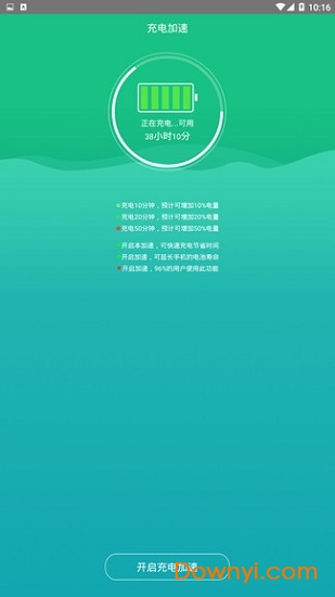 手机温度管家手机版下载_手机温度管家软件下载v1.0.3 安卓版 运行截图3