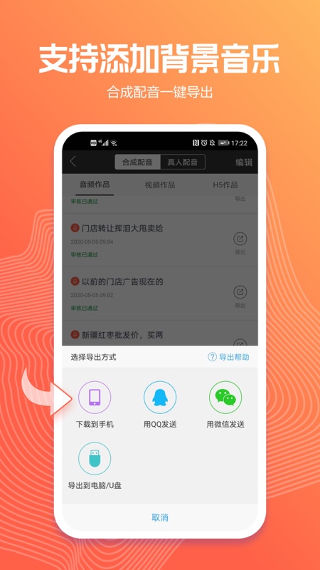 讯飞配音app下载_讯飞配音免费版下载v2.8.41安卓官方版 运行截图2