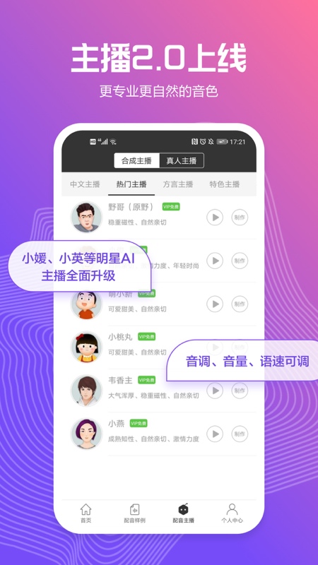 讯飞配音app下载_讯飞配音免费版下载v2.8.41安卓官方版 运行截图1
