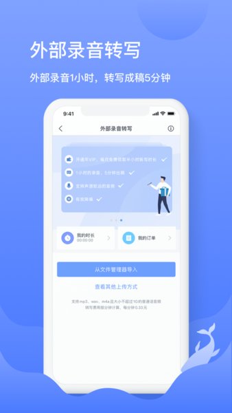 讯飞语记老版本下载_讯飞语记2017历史版本下载v3.0.1147 安卓版 运行截图2