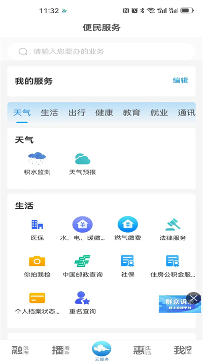云上胶州app下载_云上胶州官方版下载v0.2.88 安卓版 运行截图2