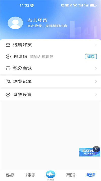 云上胶州app下载_云上胶州官方版下载v0.2.88 安卓版 运行截图1