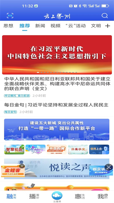 云上胶州app下载_云上胶州官方版下载v0.2.88 安卓版 运行截图3