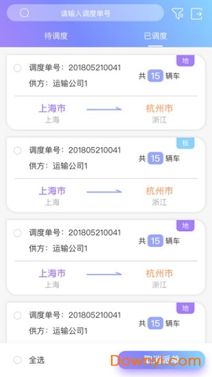 货运来软件下载_货运来app下载v1.1 安卓版 运行截图3