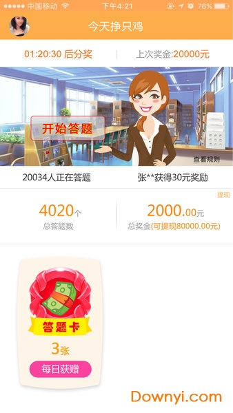 今天挣只鸡app下载_今天挣只鸡软件下载v1.0 安卓版 运行截图1