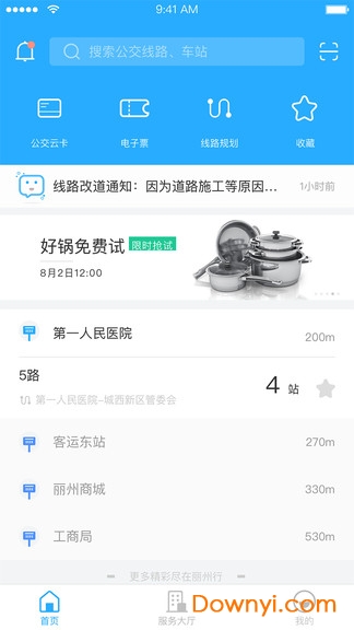 丽州行软件下载_丽州行客户端下载v1.0.0 安卓版 运行截图1