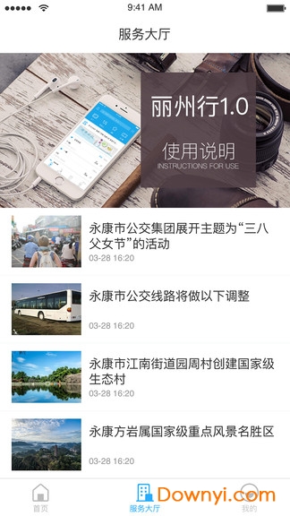 丽州行软件下载_丽州行客户端下载v1.0.0 安卓版 运行截图2