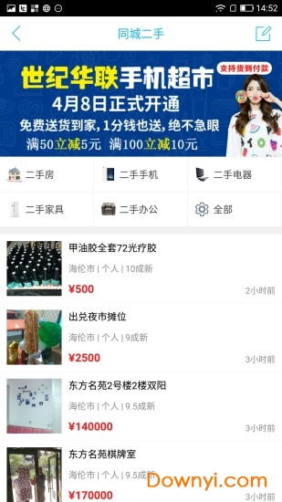 海伦同城app下载_海伦同城手机版下载v4.5.0 安卓版 运行截图2