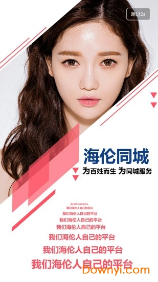 海伦同城app下载_海伦同城手机版下载v4.5.0 安卓版 运行截图3