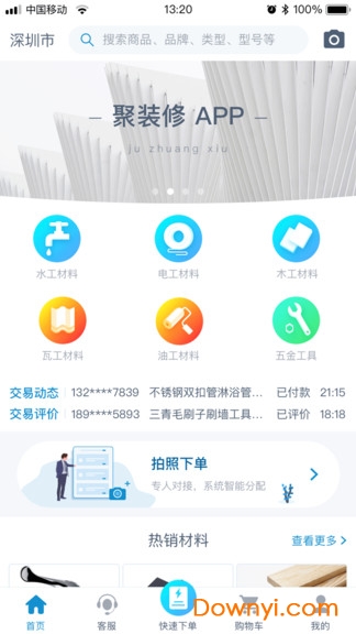 聚装修软件下载_聚装修app下载v1.0.3 安卓版 运行截图2