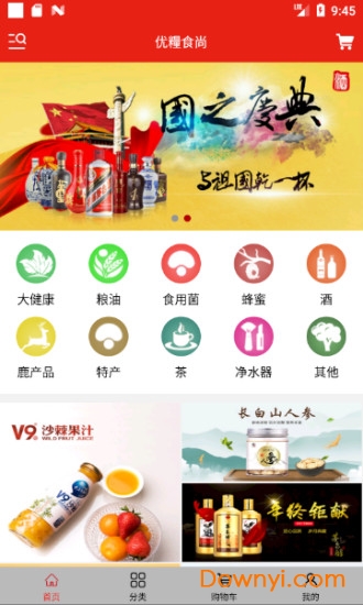 优糧食尚最新版下载_优糧食尚app下载v1.19 安卓版 运行截图3