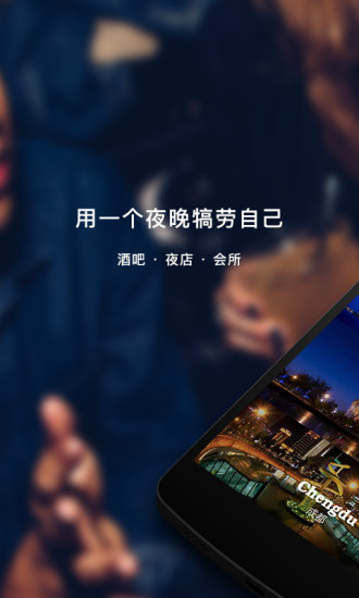 夜夜app下载_夜夜手机版下载v4.5.0 安卓版 运行截图4
