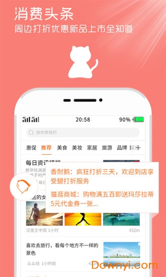猫逛软件下载_猫逛手机版下载v2.0.2 安卓版 运行截图4