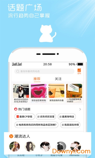 猫逛软件下载_猫逛手机版下载v2.0.2 安卓版 运行截图3