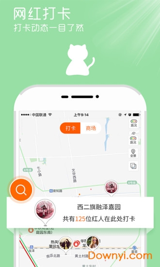 猫逛软件下载_猫逛手机版下载v2.0.2 安卓版 运行截图2