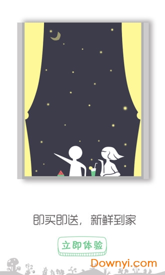 即买送app下载_即买送客户端下载v2.1.5 安卓版 运行截图1