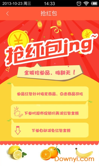 即买送app下载_即买送客户端下载v2.1.5 安卓版 运行截图4