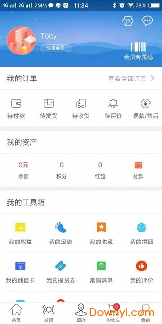 半两钱app下载_半两钱手机版下载v2.0.4 安卓版 运行截图4