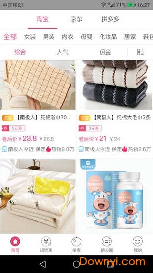 选品大师手机版下载_选品大师软件下载v1.5.8 安卓版 运行截图3