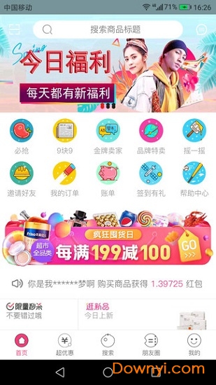 选品大师手机版下载_选品大师软件下载v1.5.8 安卓版 运行截图2