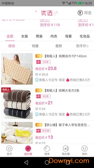 选品大师手机版下载_选品大师软件下载v1.5.8 安卓版 运行截图1