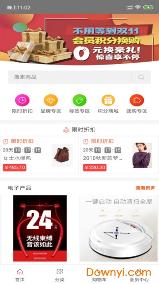 融e汇商城app下载_融e汇商城手机版下载v2.0 安卓版 运行截图2