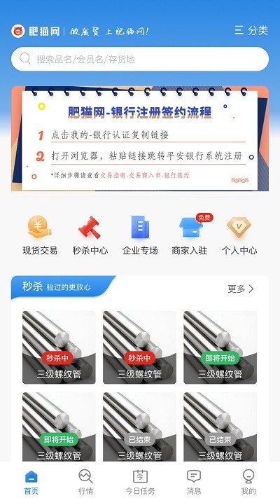 肥猫网拍卖app下载_肥猫网再生资源现货交易平台软件下载v4.5.3安卓版 运行截图2