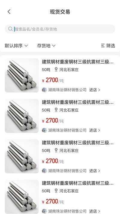 肥猫网拍卖app下载_肥猫网再生资源现货交易平台软件下载v4.5.3安卓版 运行截图3