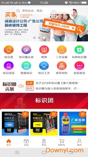 标识圈客户端下载_标识圈app下载v1.38 安卓版 运行截图3