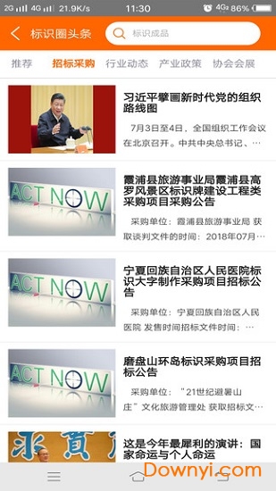 标识圈客户端下载_标识圈app下载v1.38 安卓版 运行截图2