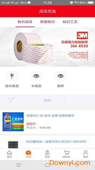 标识圈客户端下载_标识圈app下载v1.38 安卓版 运行截图1