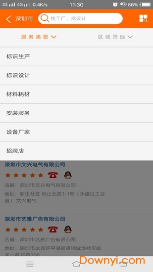 标识圈客户端下载_标识圈app下载v1.38 安卓版 运行截图4
