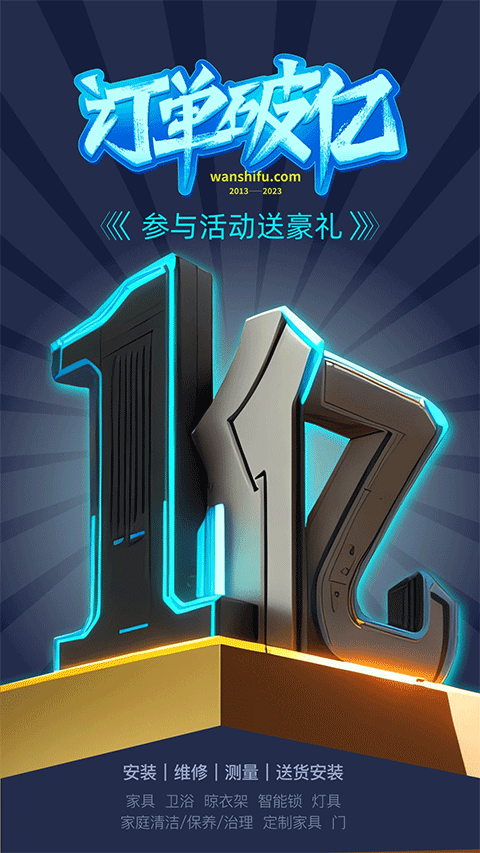 万师傅接单易企业版下载安装_万师傅接单易企业版app下载v7.33.0安卓版 运行截图1