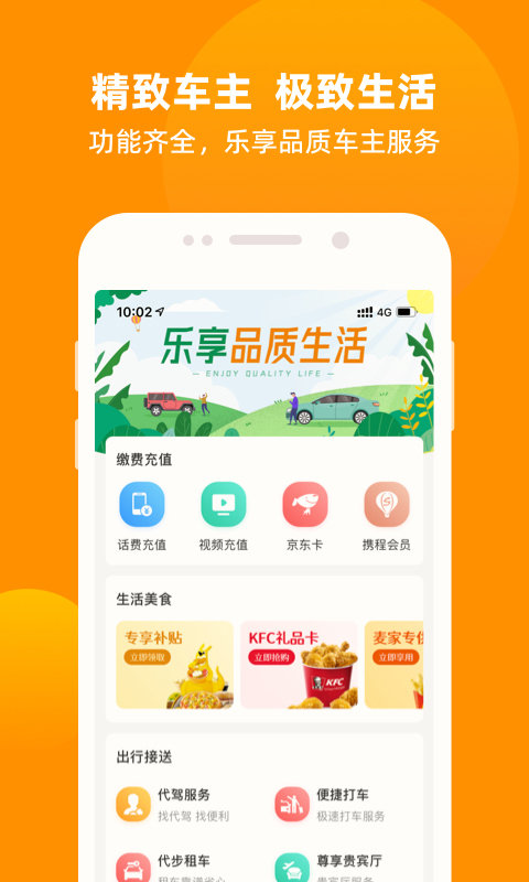 车点点app下载_车点点手机版下载v10.20.1安卓最新版 运行截图1