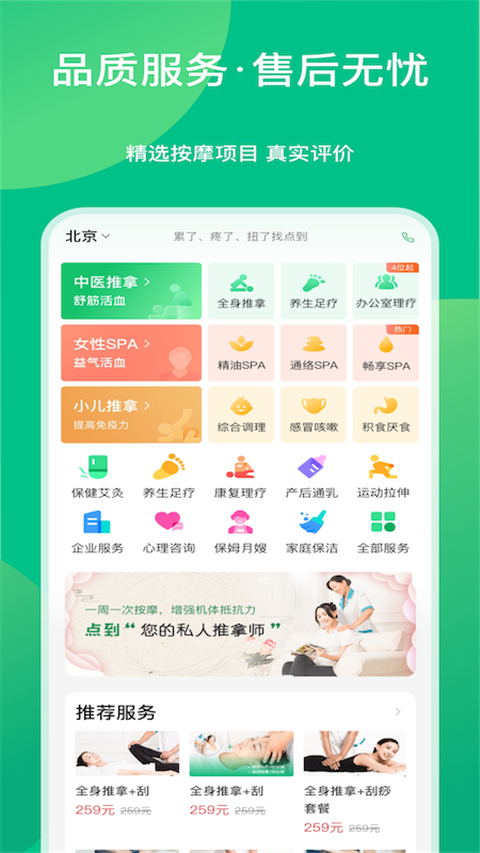 点到按摩app下载_点到按摩软件下载v11.4.1安卓版 运行截图1