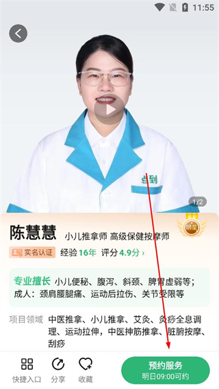 点到按摩app下载_点到按摩软件下载v11.4.1安卓版 运行截图4