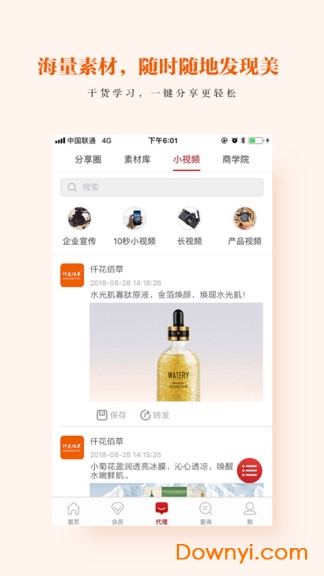 仟花佰草手机版下载_仟花佰草客户端下载v1.0.0 安卓版 运行截图3