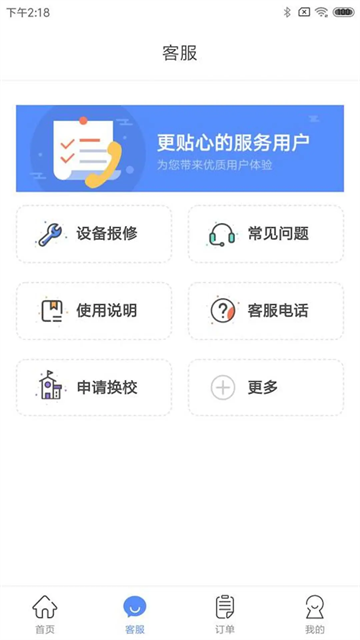 智享校园app下载_智享校园手机客户端下载v1.9.14 最新安卓版 运行截图2