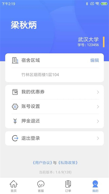 智享校园app下载_智享校园手机客户端下载v1.9.14 最新安卓版 运行截图3